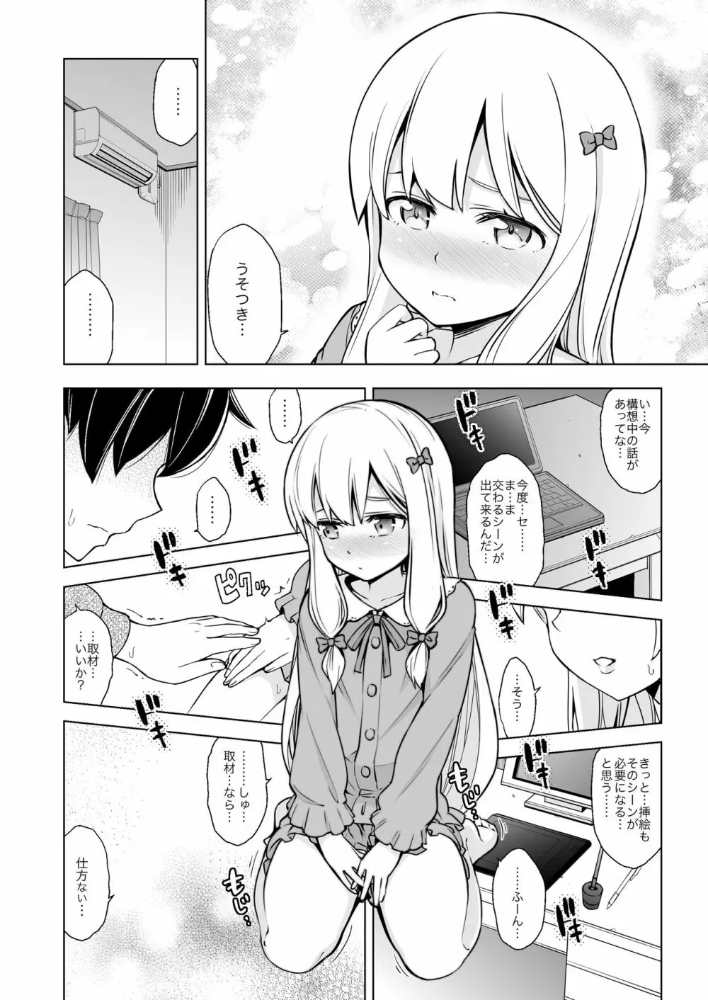 うそつきへんたい兄さんなんて大キライ!! - page10