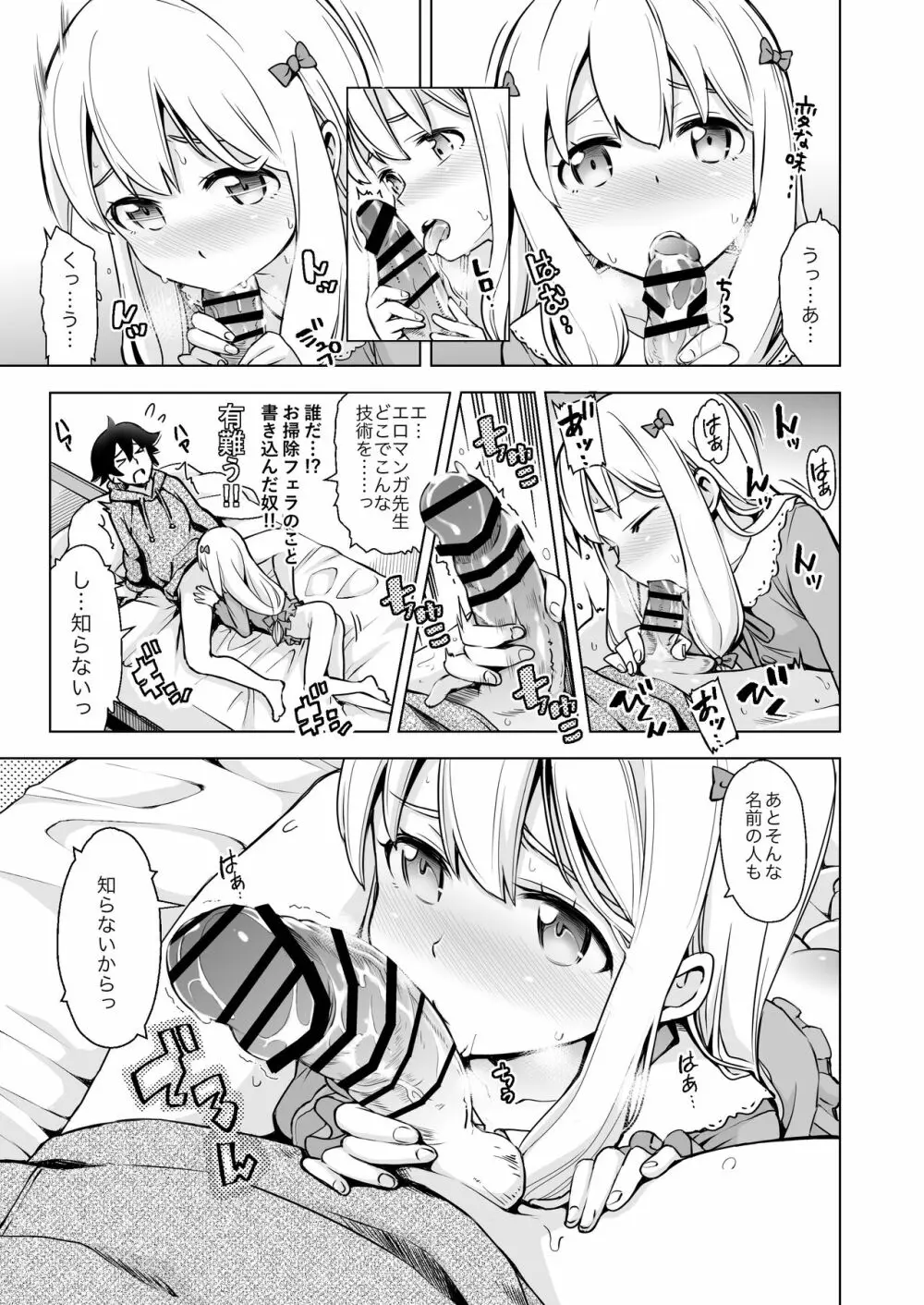 うそつきへんたい兄さんなんて大キライ!! - page15