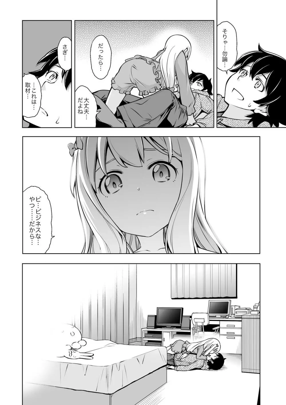 うそつきへんたい兄さんなんて大キライ!! - page6