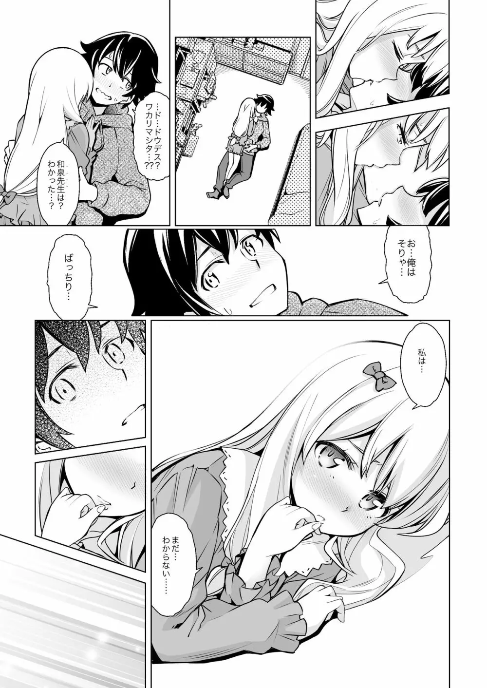 うそつきへんたい兄さんなんて大キライ!! - page7