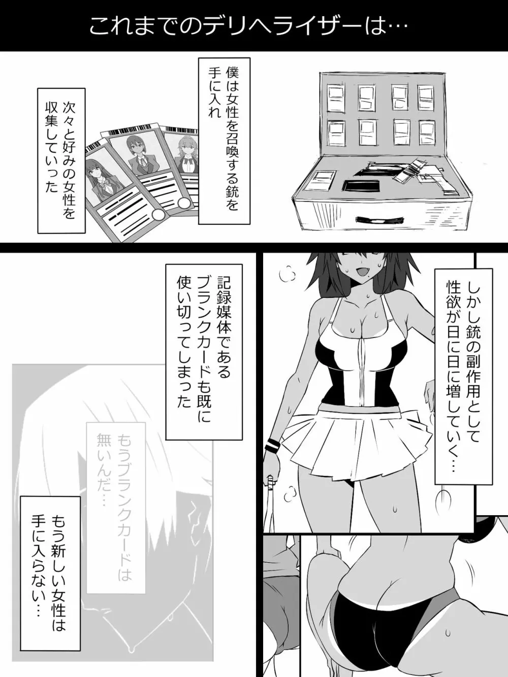 『召姦銃 DXデリへライザー』ver.4 ～カードから女性を召喚してエッチするお話～ - page2
