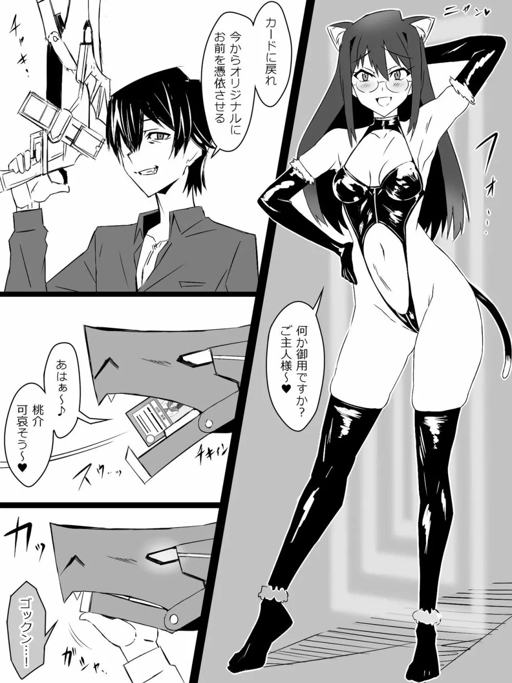 『召姦銃 DXデリへライザー』ver.4 ～カードから女性を召喚してエッチするお話～ - page24