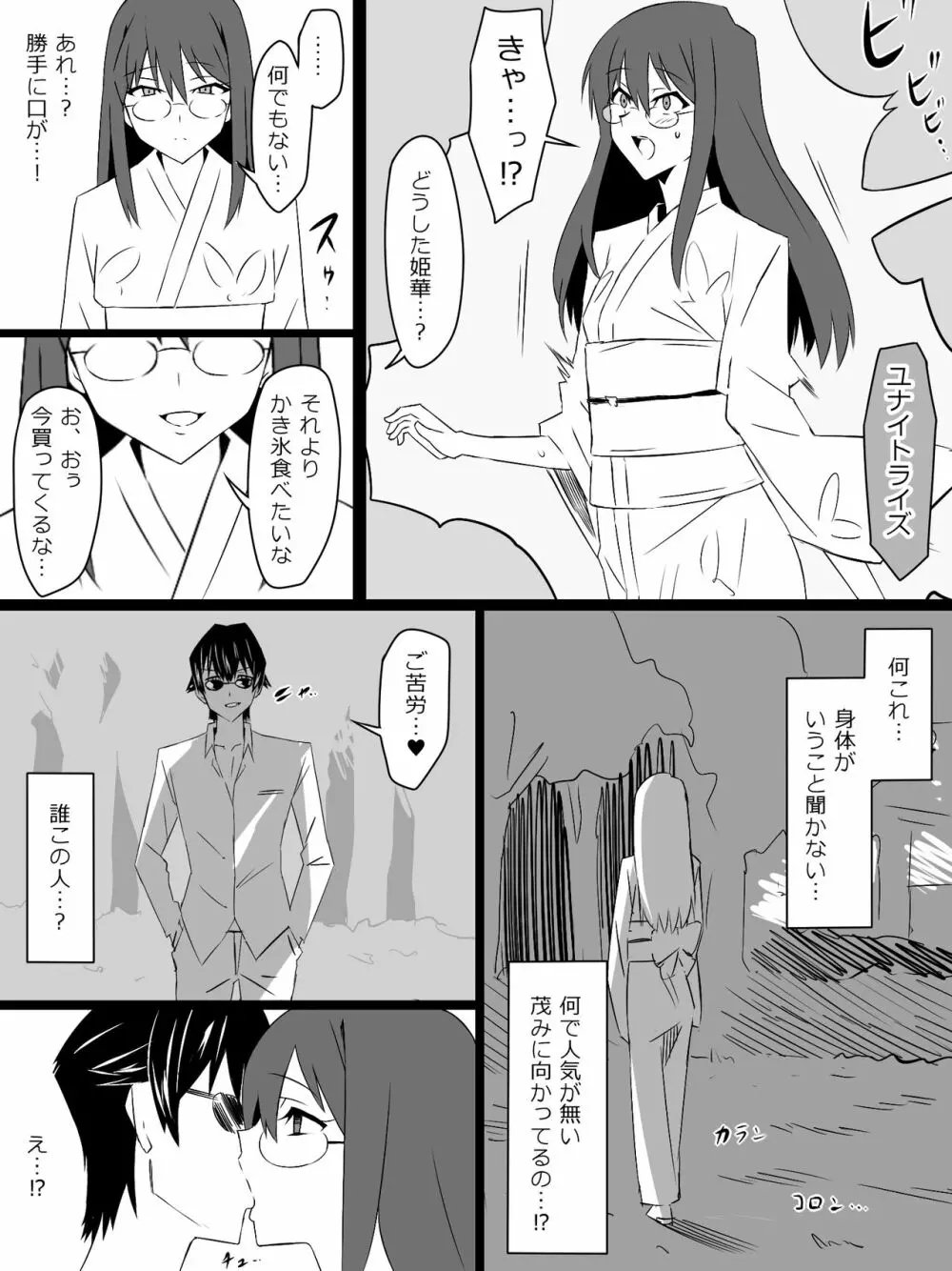 『召姦銃 DXデリへライザー』ver.4 ～カードから女性を召喚してエッチするお話～ - page25