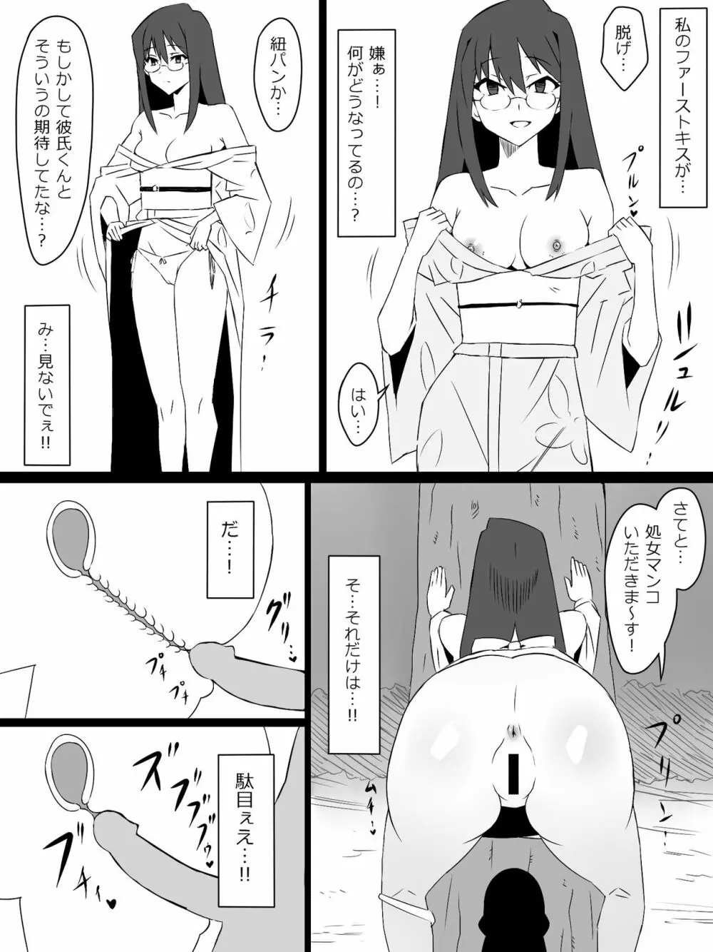 『召姦銃 DXデリへライザー』ver.4 ～カードから女性を召喚してエッチするお話～ - page26