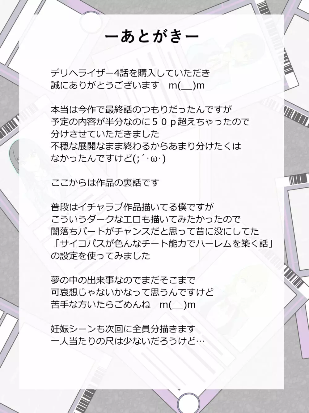 『召姦銃 DXデリへライザー』ver.4 ～カードから女性を召喚してエッチするお話～ - page55