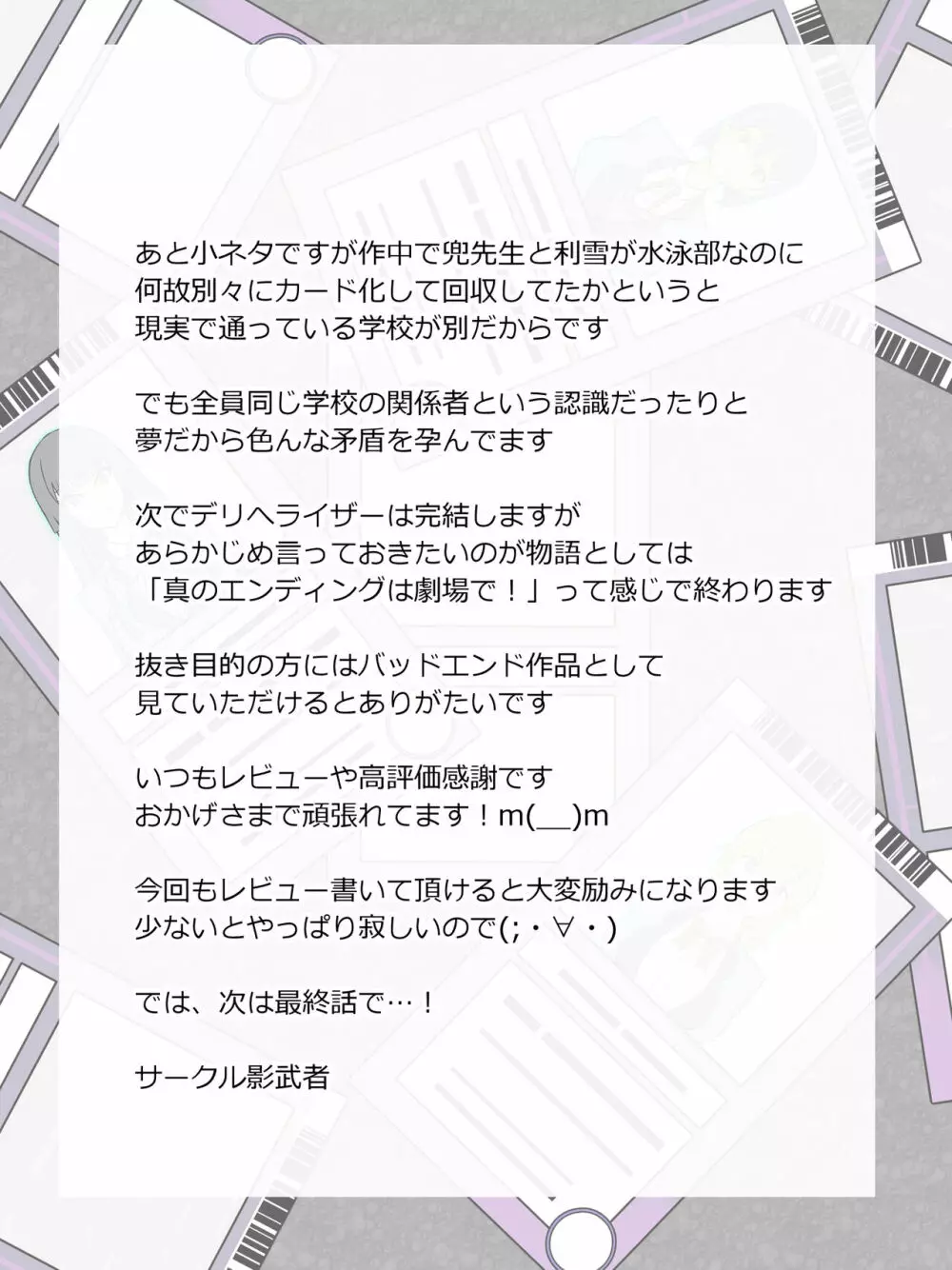 『召姦銃 DXデリへライザー』ver.4 ～カードから女性を召喚してエッチするお話～ - page56