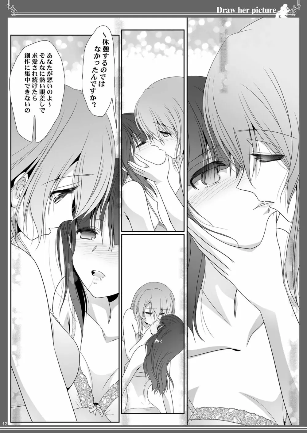 貴女を描く アユミとイクエのエスケッチ - page12