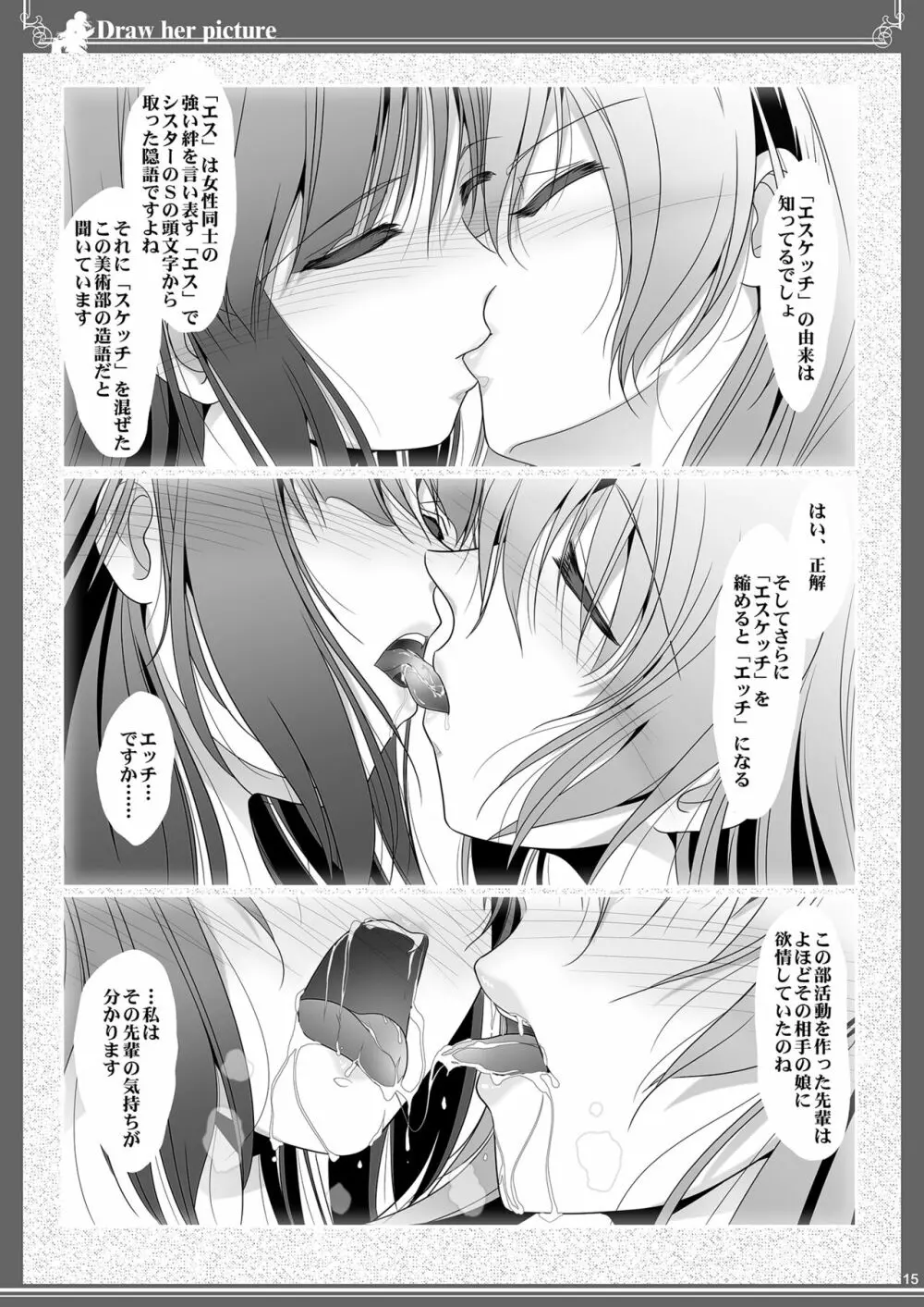 貴女を描く アユミとイクエのエスケッチ - page15