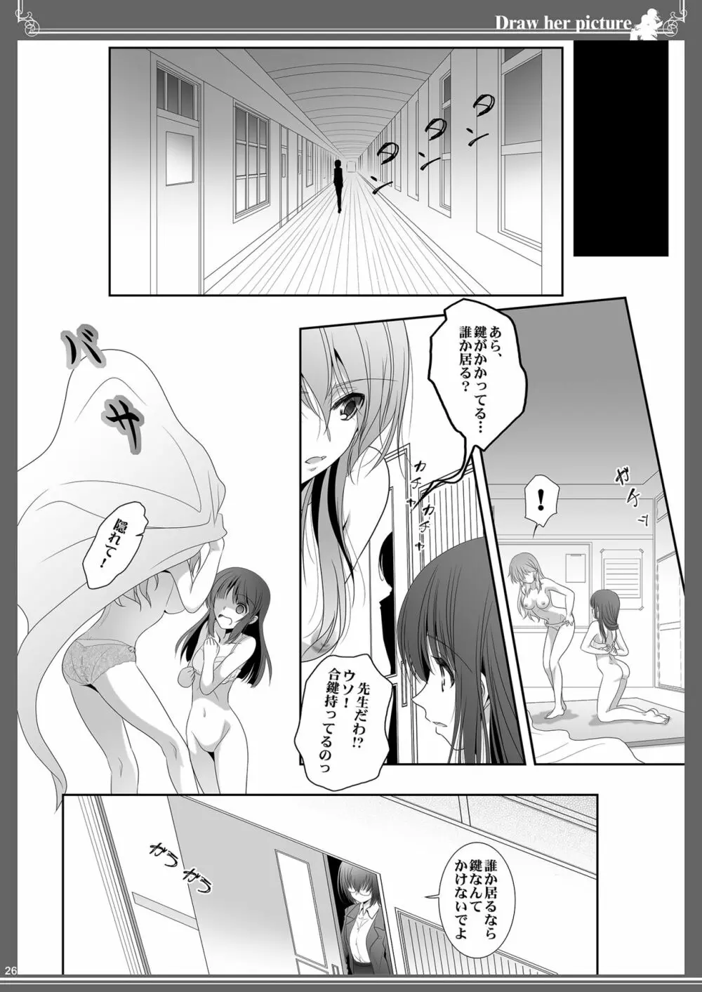貴女を描く アユミとイクエのエスケッチ - page26