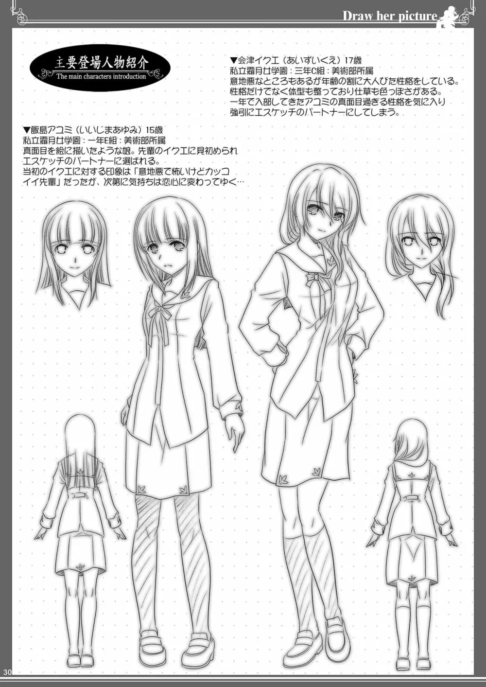 貴女を描く アユミとイクエのエスケッチ - page30