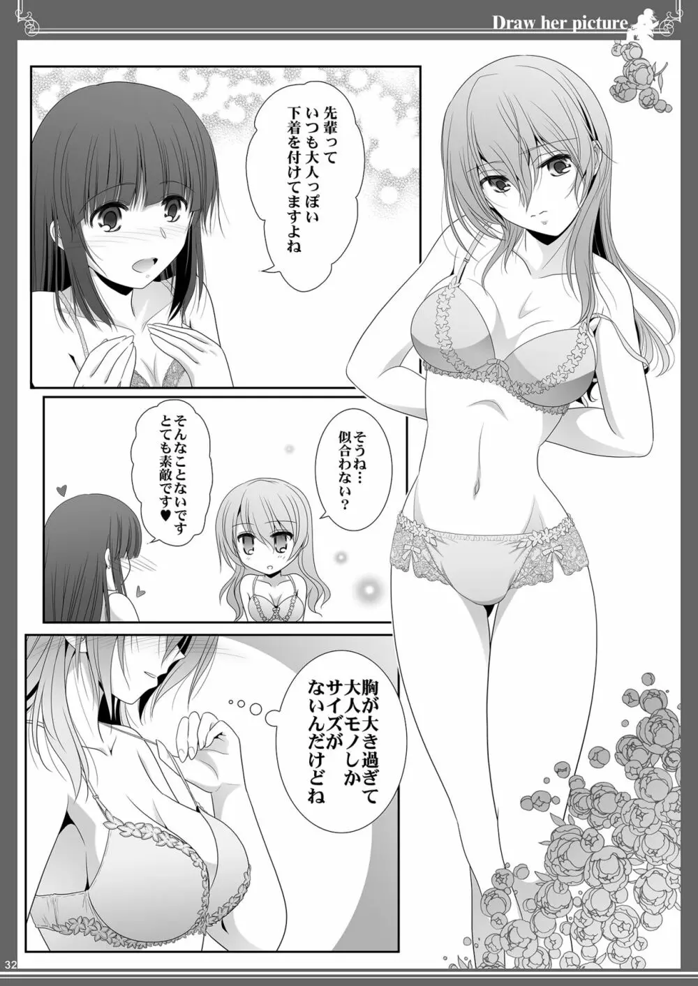 貴女を描く アユミとイクエのエスケッチ - page32