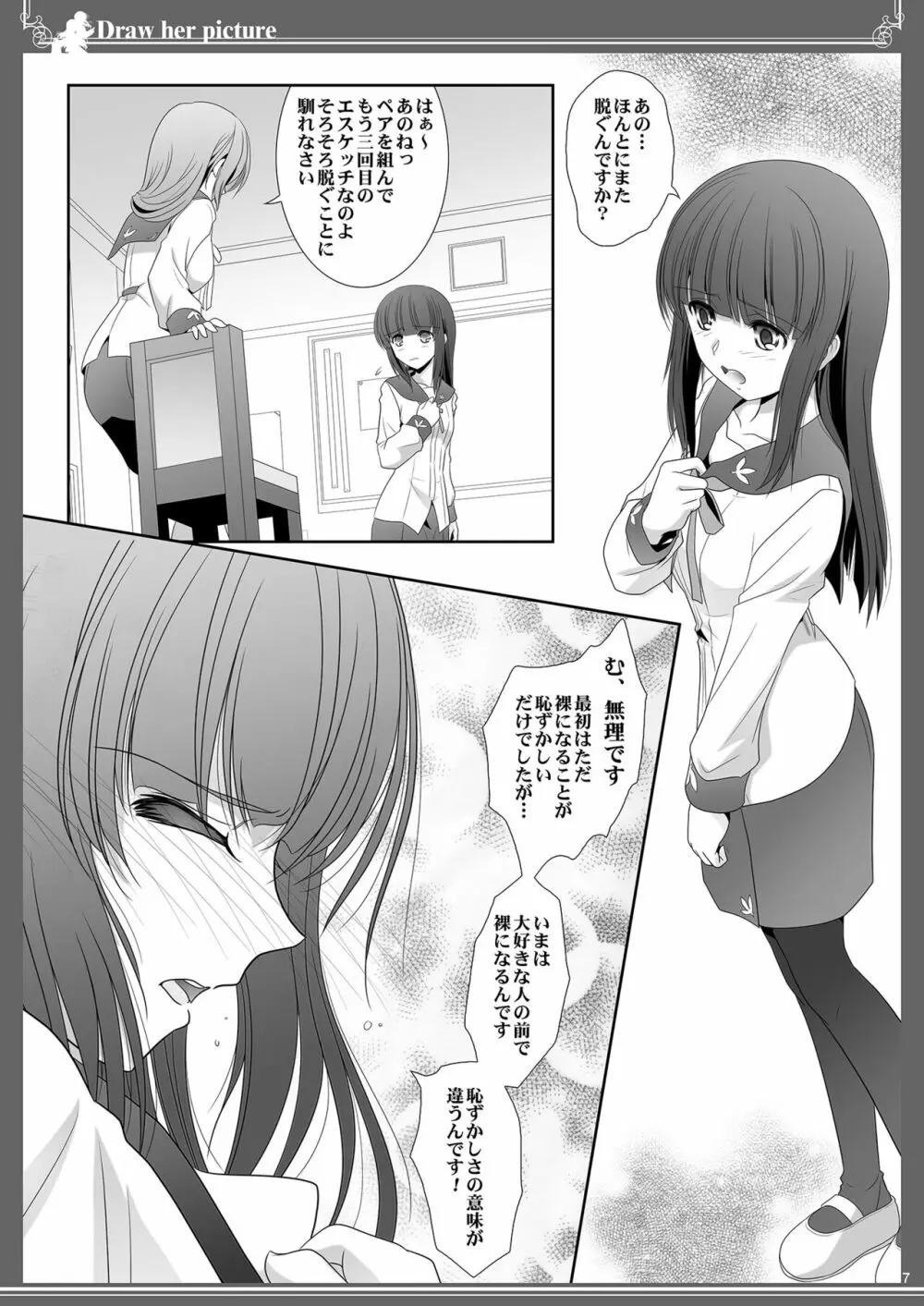 貴女を描く アユミとイクエのエスケッチ - page7