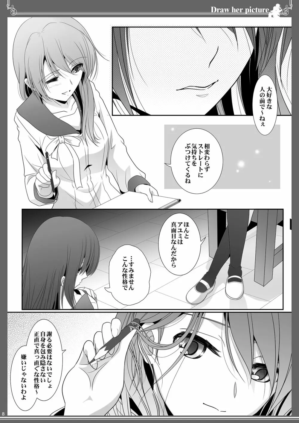 貴女を描く アユミとイクエのエスケッチ - page8