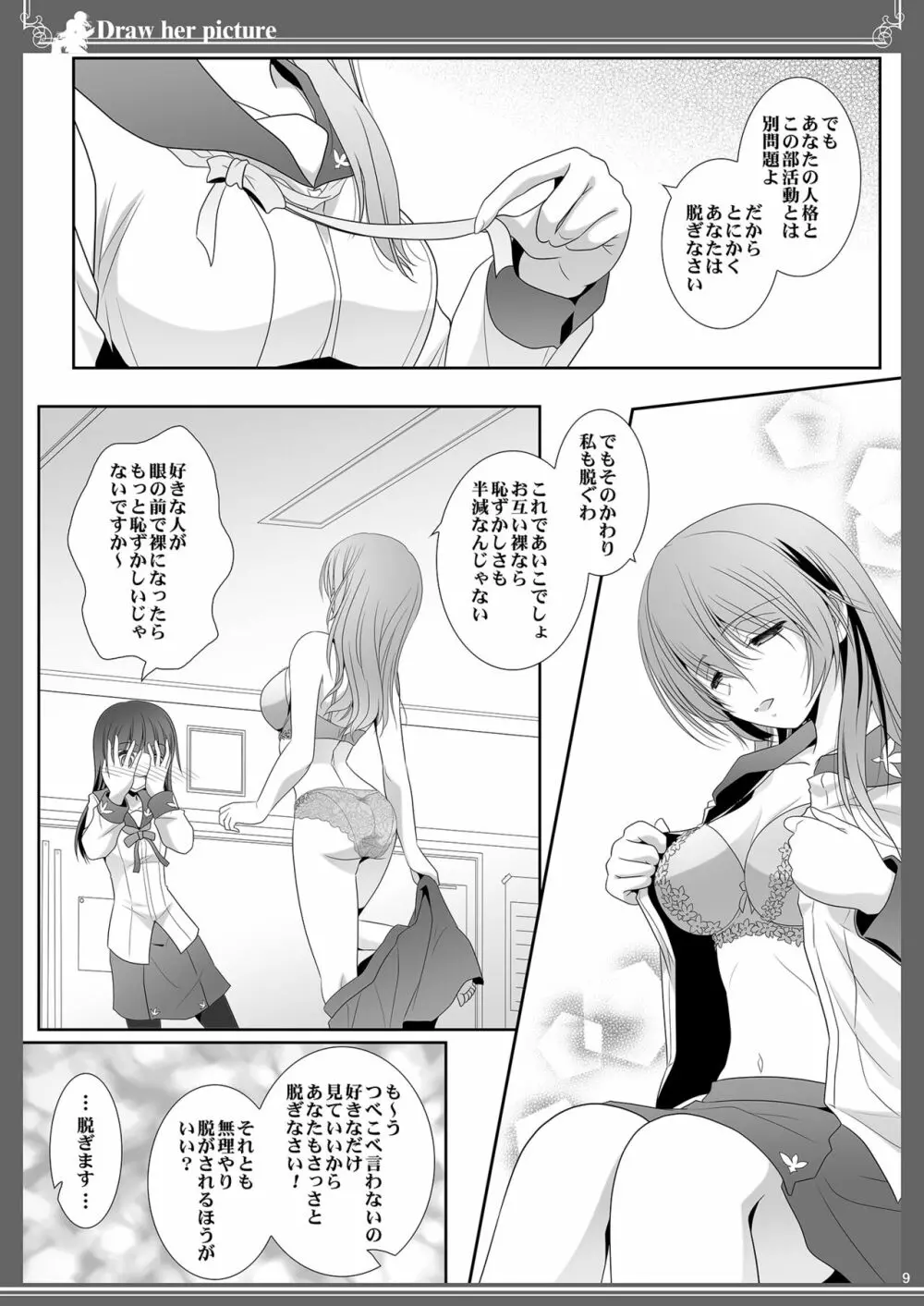 貴女を描く アユミとイクエのエスケッチ - page9