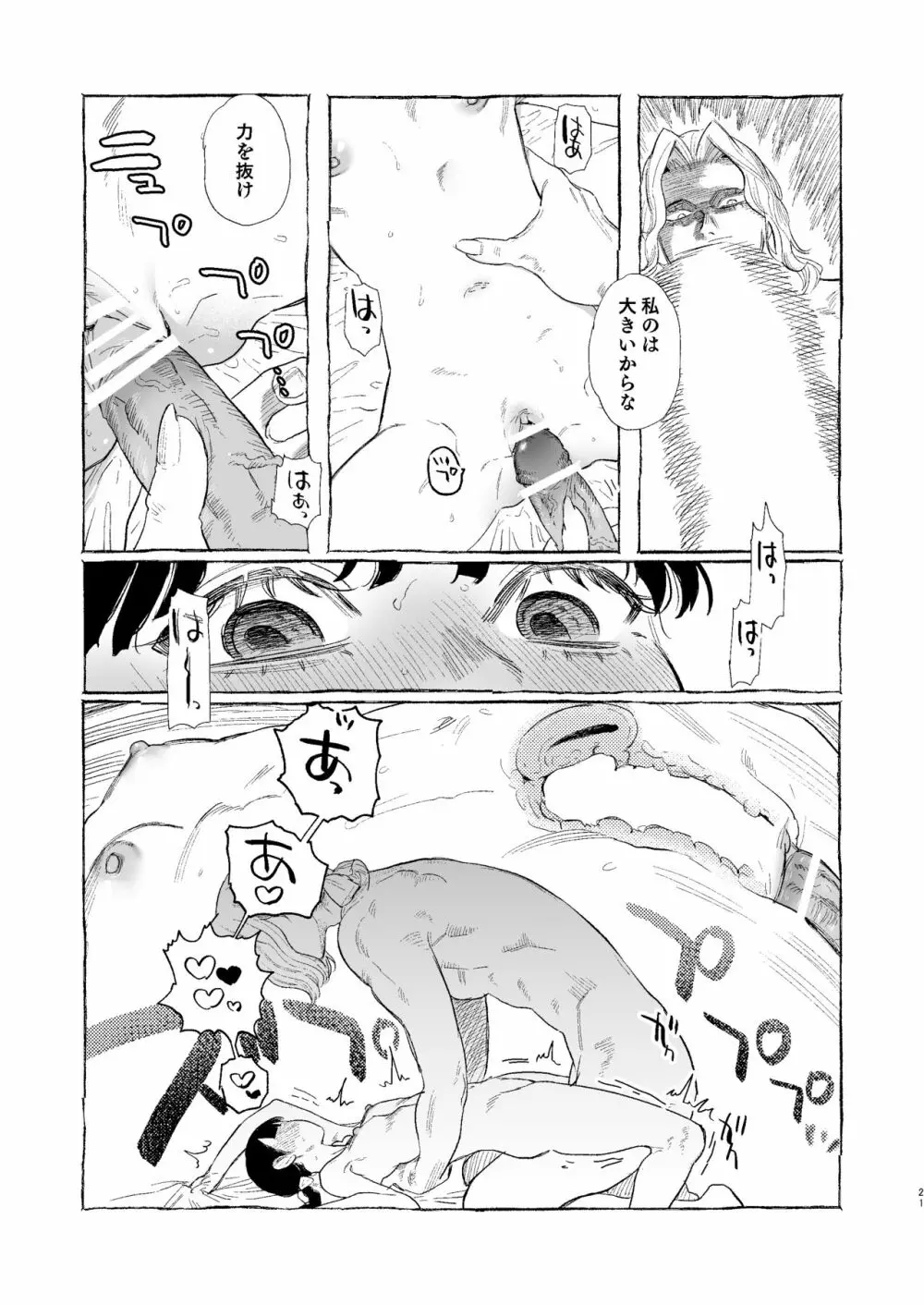 Dracula ~快楽迷獄~ - page21