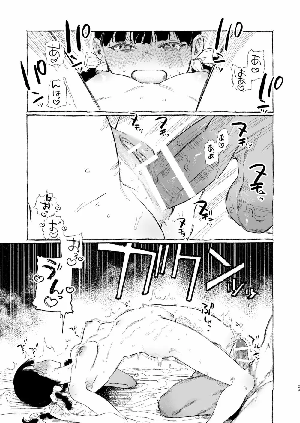 Dracula ~快楽迷獄~ - page23