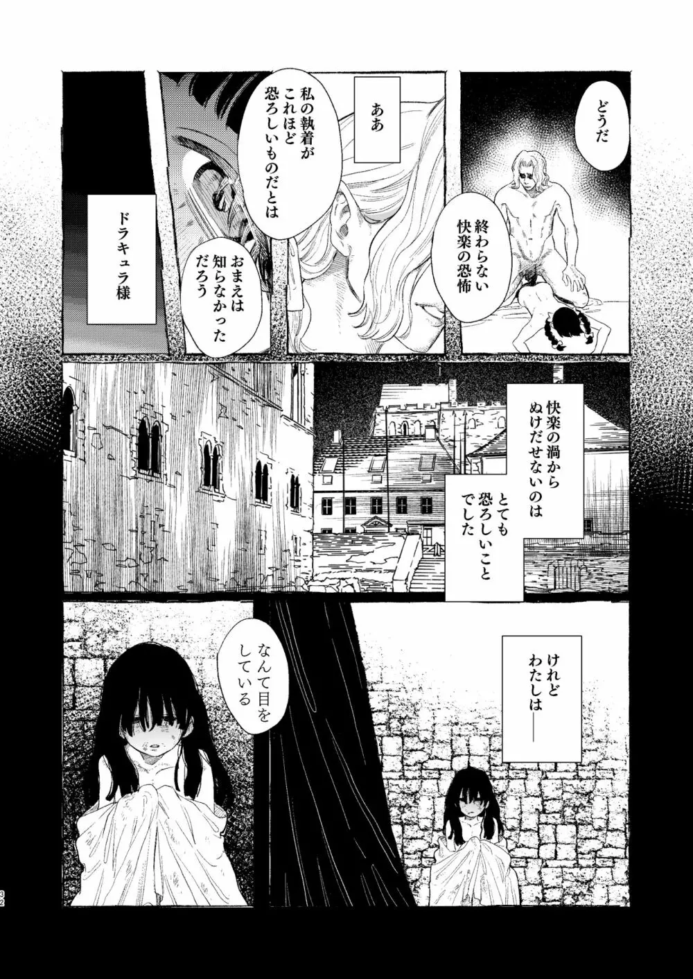 Dracula ~快楽迷獄~ - page32