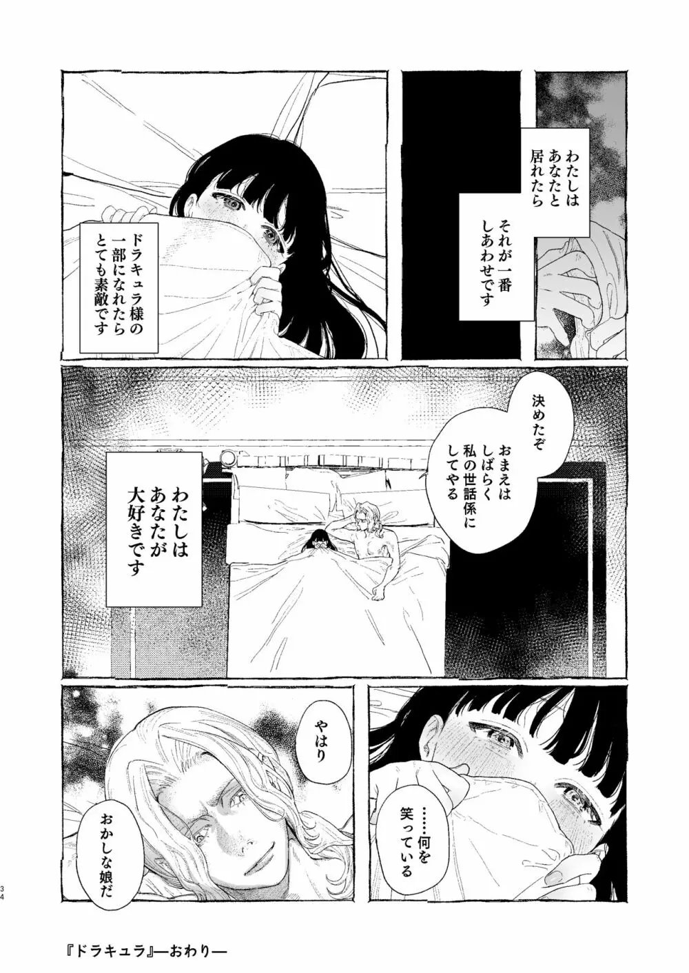 Dracula ~快楽迷獄~ - page34