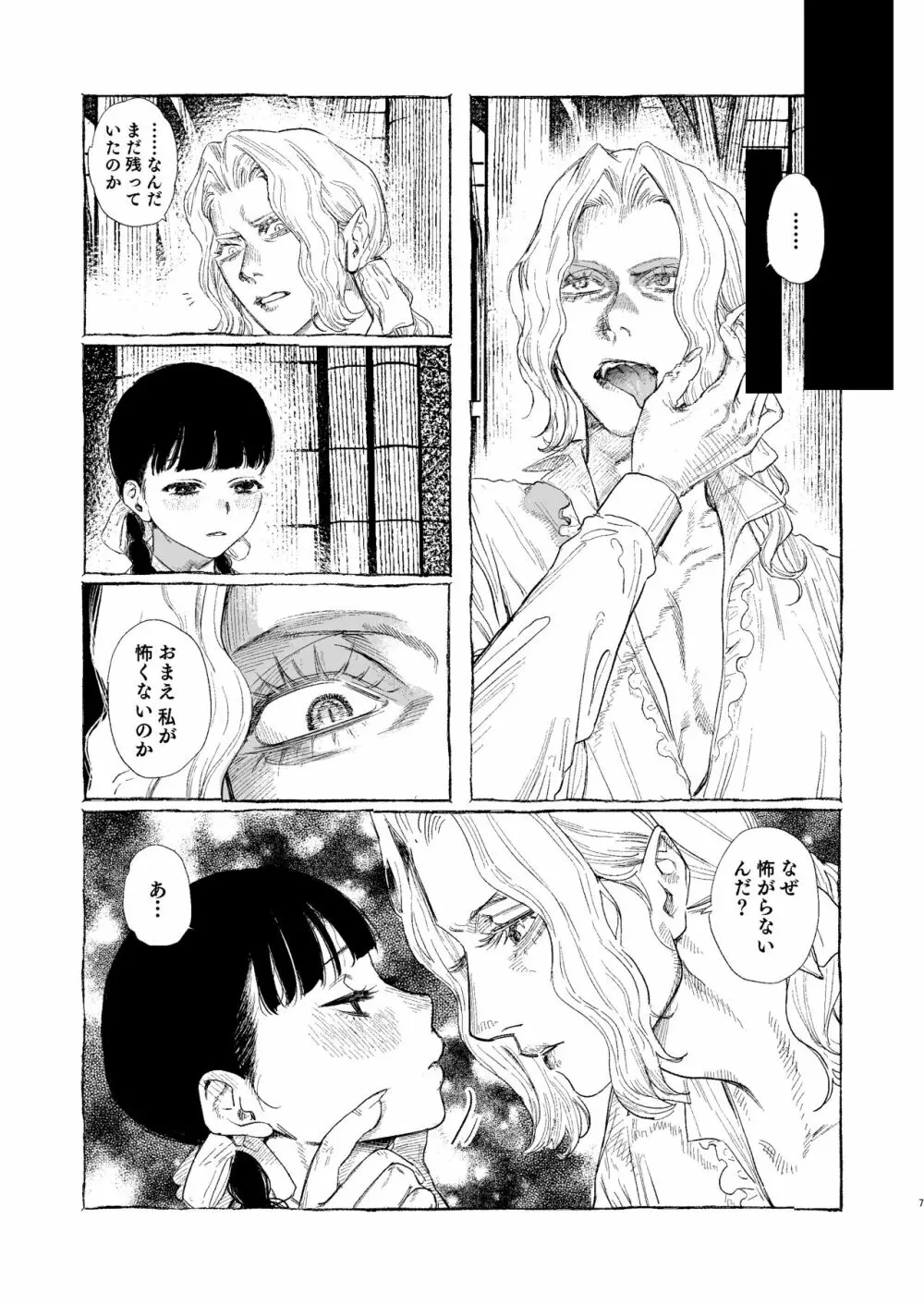 Dracula ~快楽迷獄~ - page7