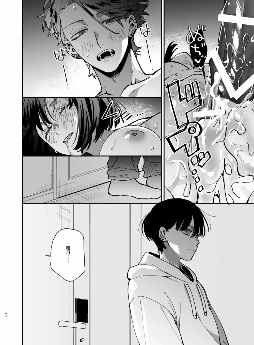 猫かぶり吸血鬼に骨の髄まで食べ尽くされる - page66