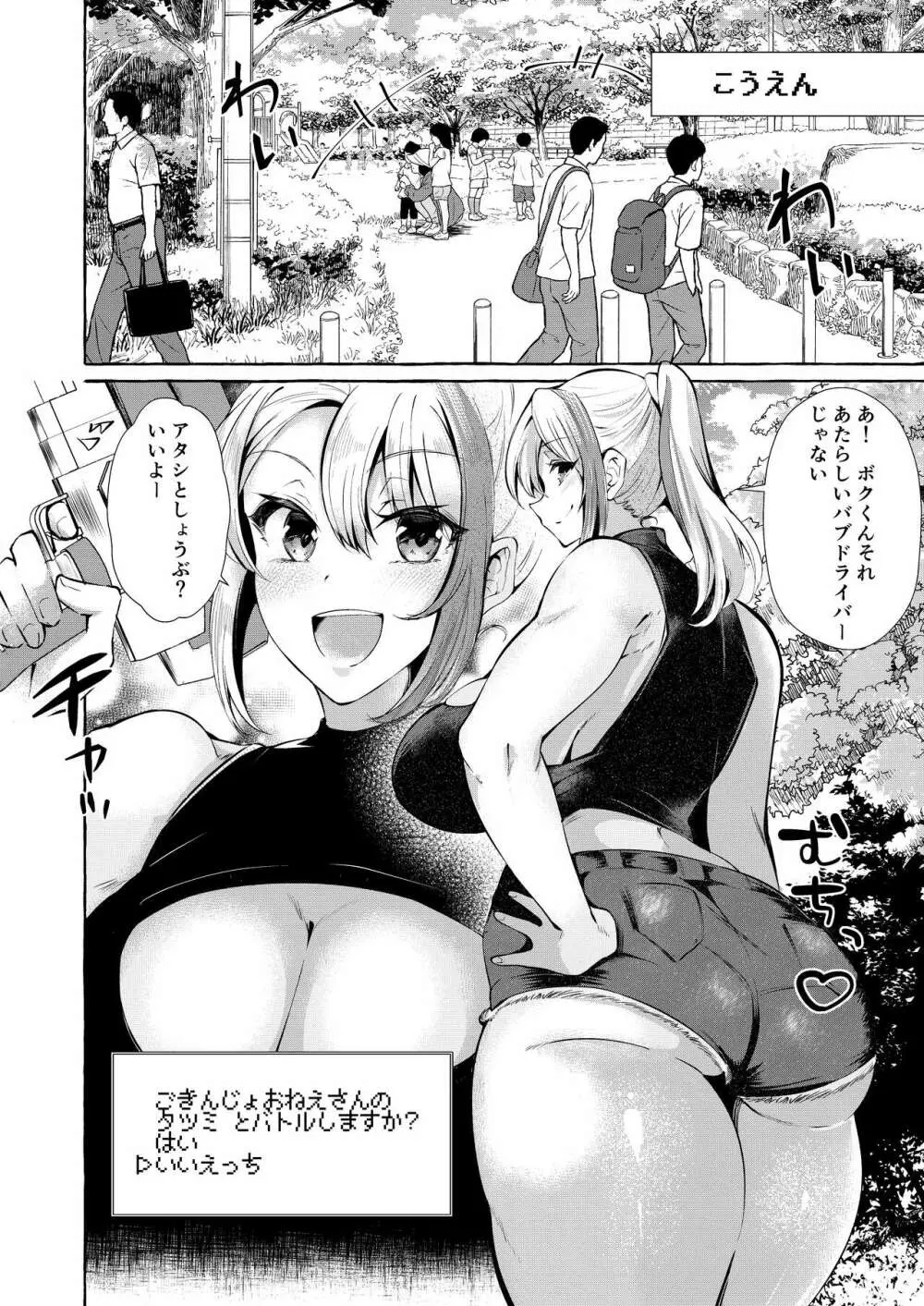 エロくてニューゲーム ゲームの世界の女の子たちは何をされても文句ナシ!? - page15