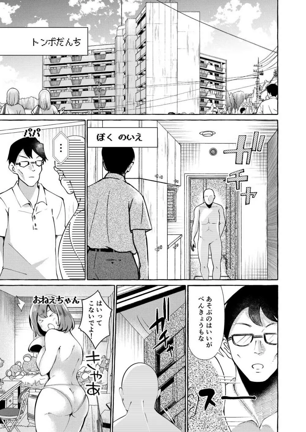 エロくてニューゲーム ゲームの世界の女の子たちは何をされても文句ナシ!? - page24
