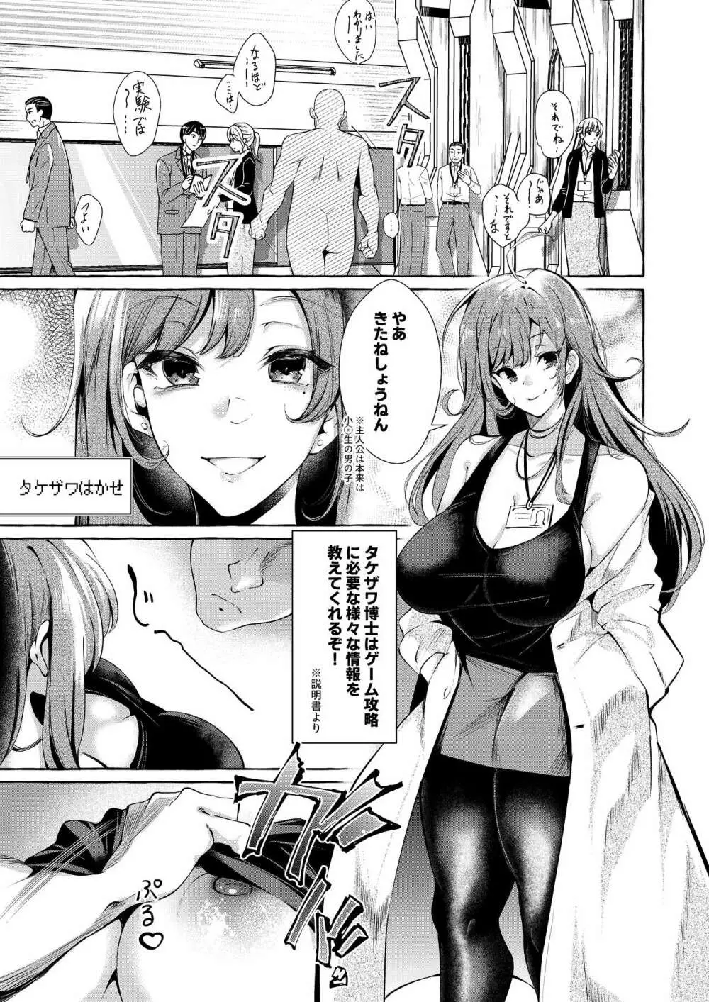 エロくてニューゲーム ゲームの世界の女の子たちは何をされても文句ナシ!? - page6