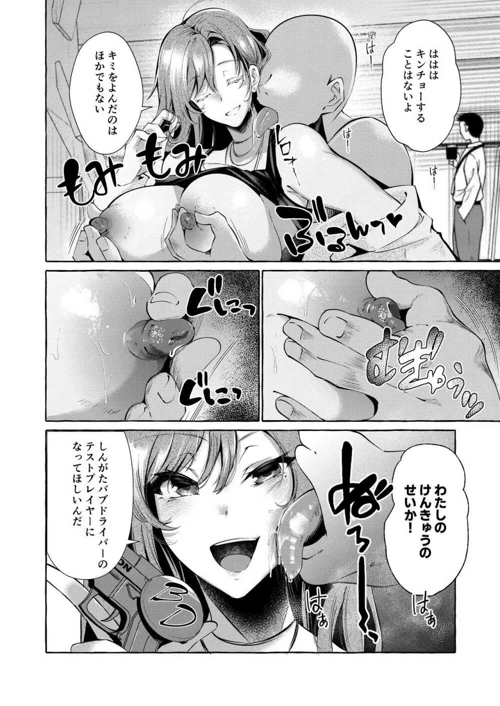 エロくてニューゲーム ゲームの世界の女の子たちは何をされても文句ナシ!? - page7