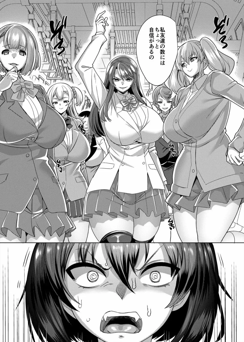 復讐専用車両 - page10