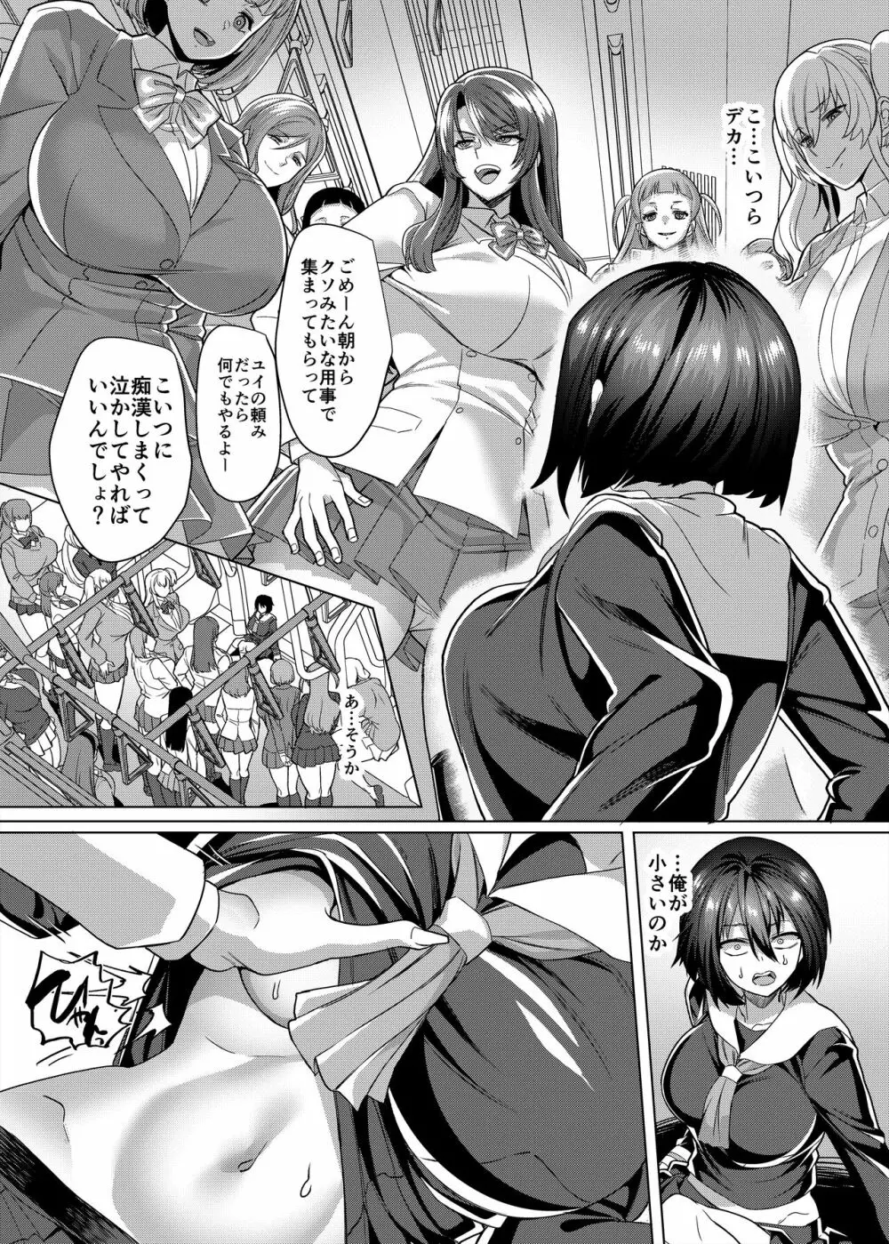 復讐専用車両 - page11