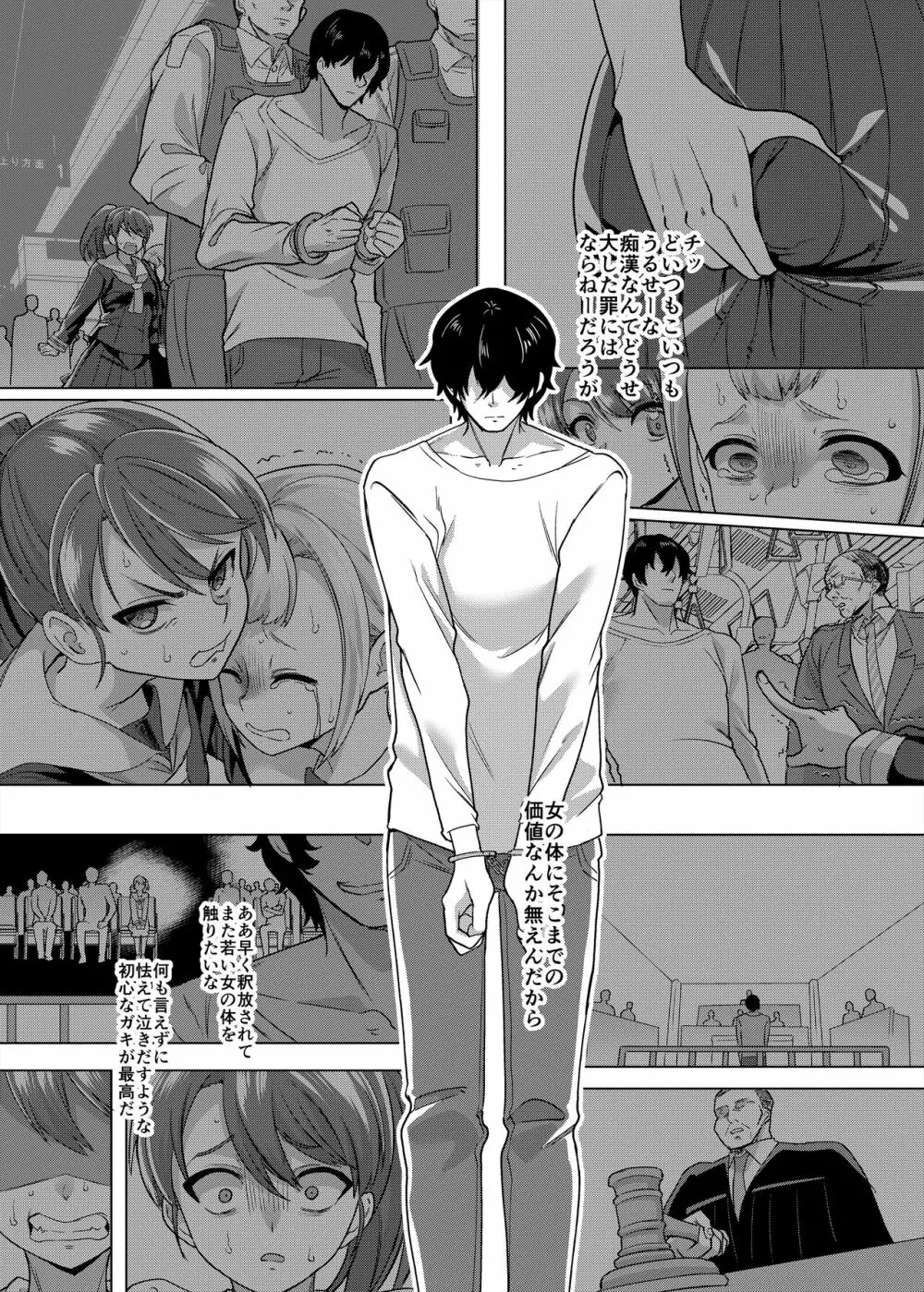 復讐専用車両 - page2