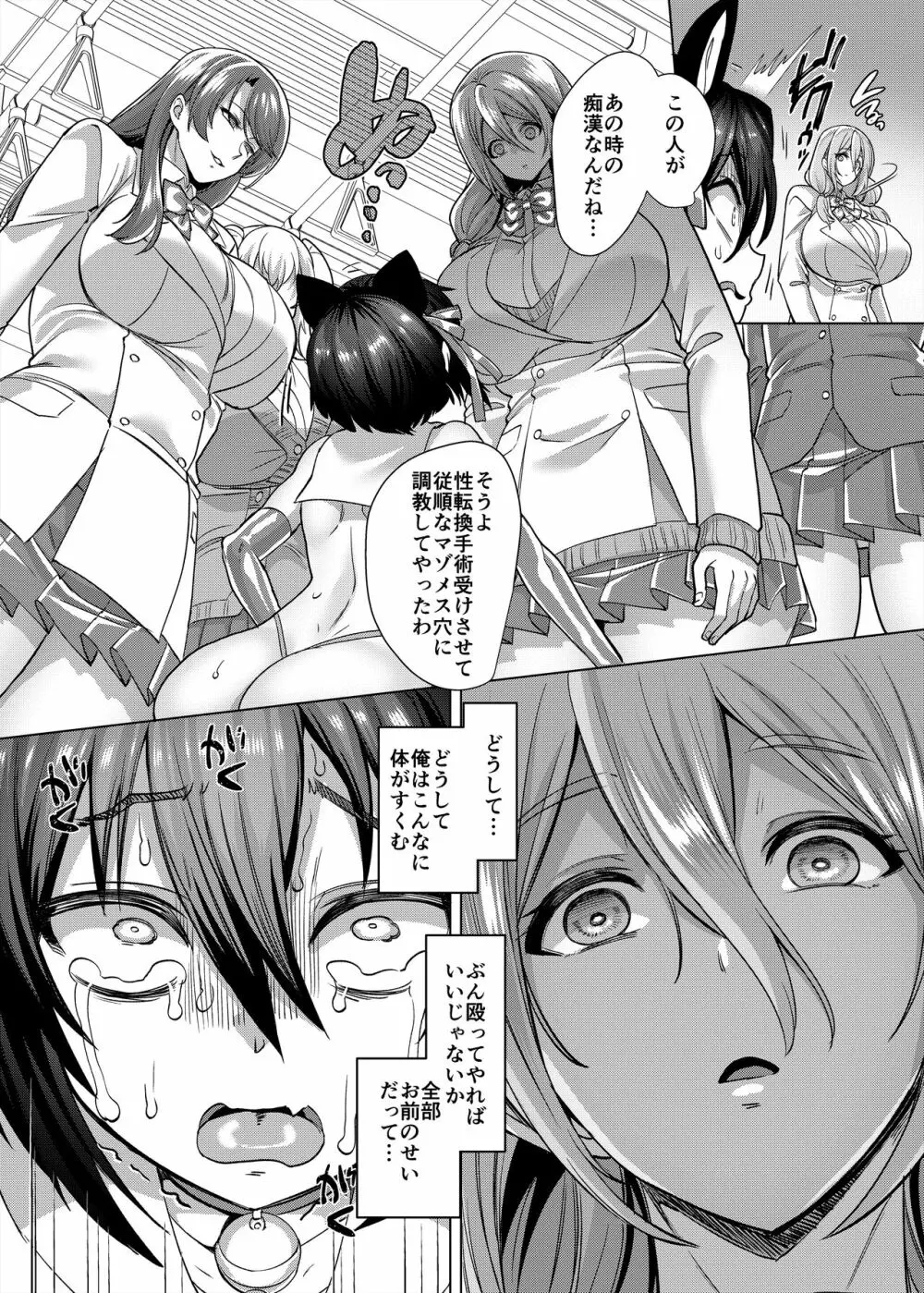 復讐専用車両 - page43