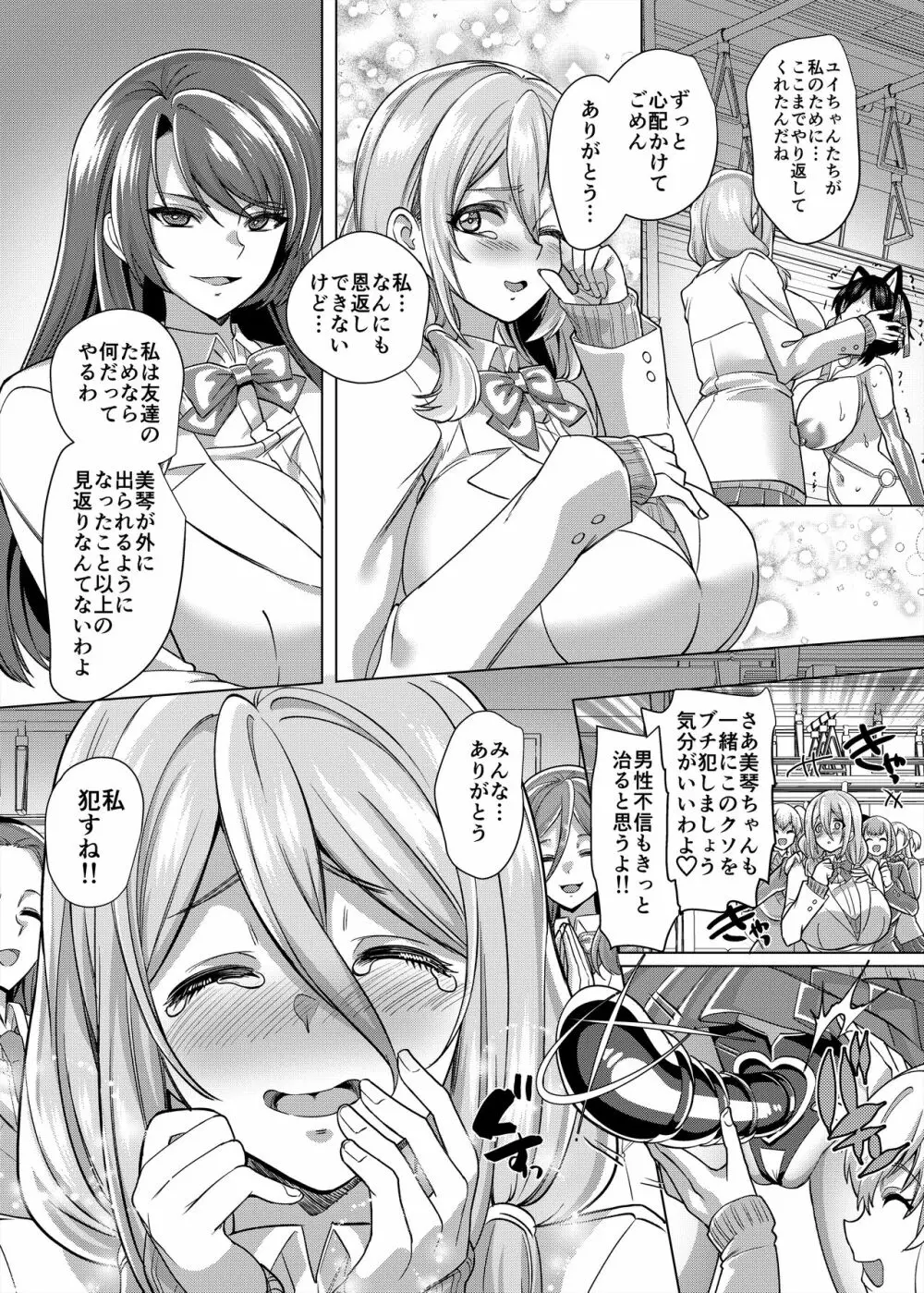 復讐専用車両 - page45