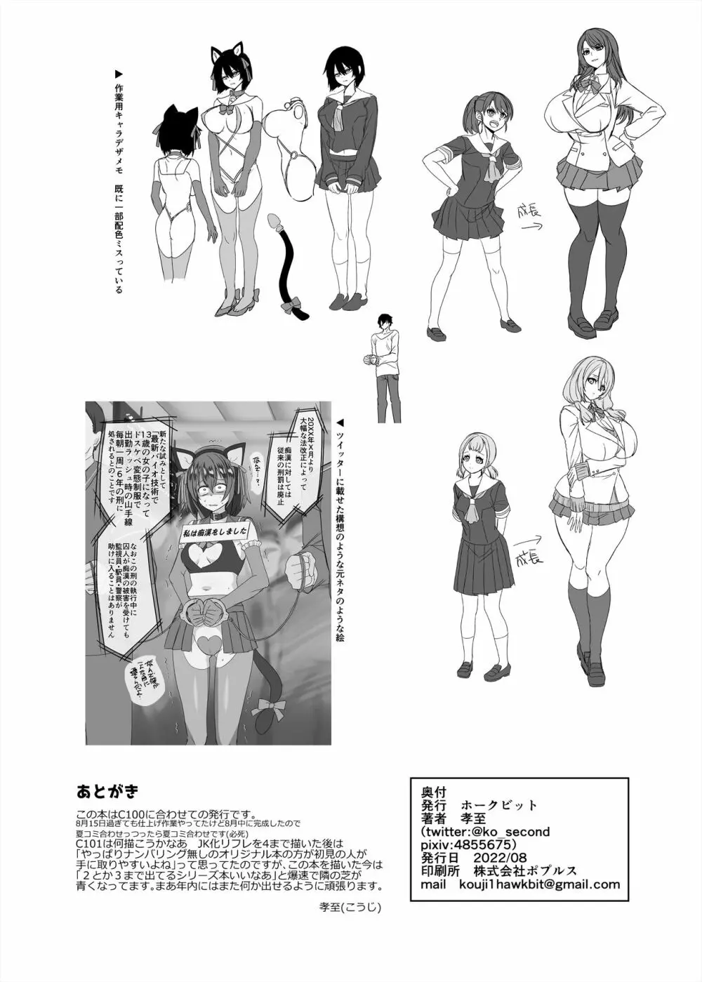 復讐専用車両 - page55