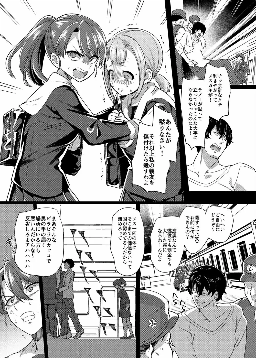 復讐専用車両 - page6