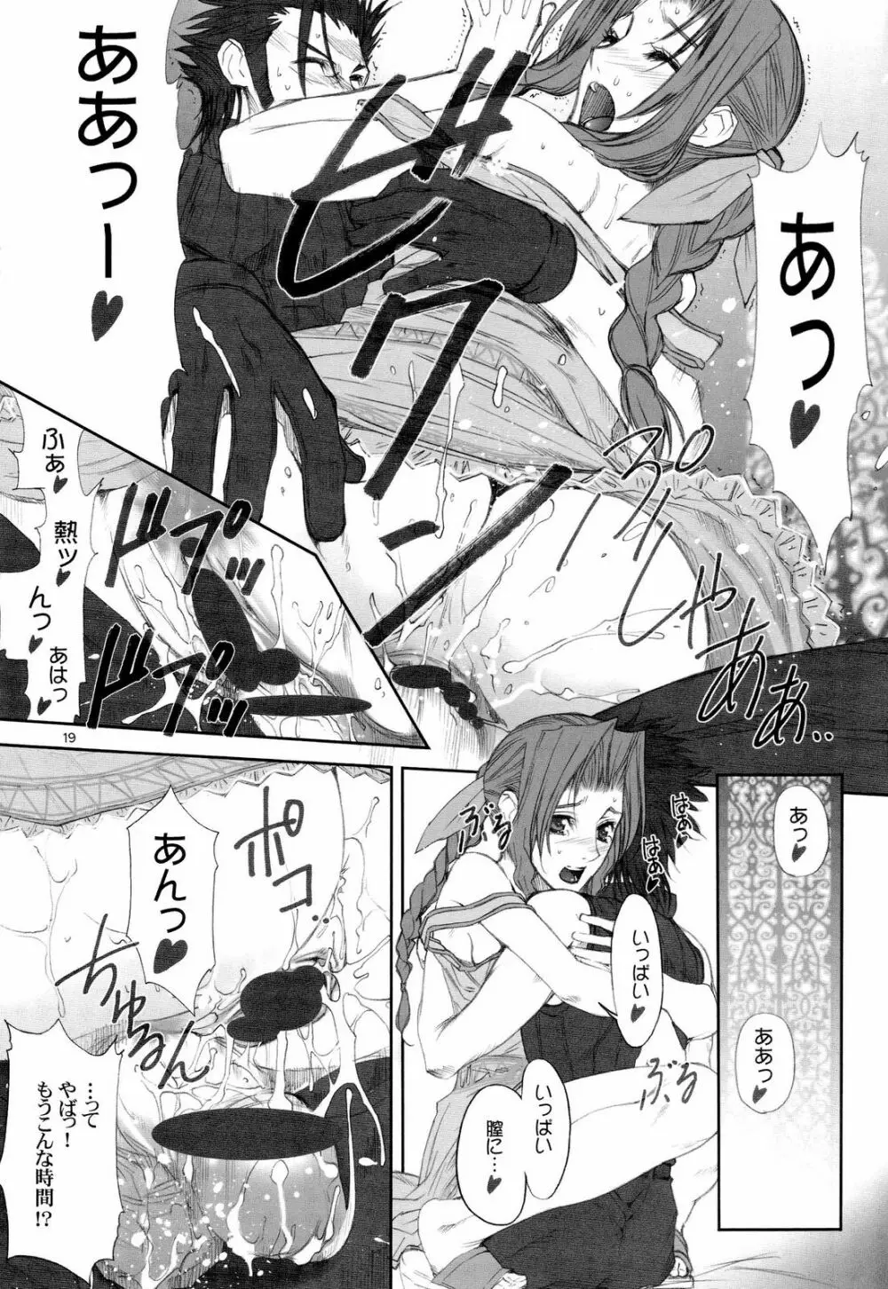 FFCC Crisis Core - page18