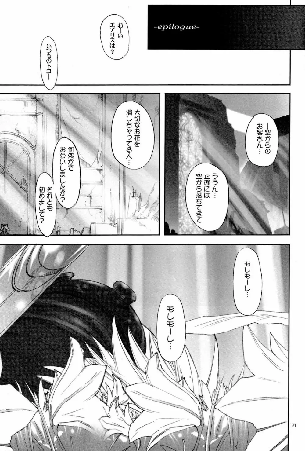 FFCC Crisis Core - page20