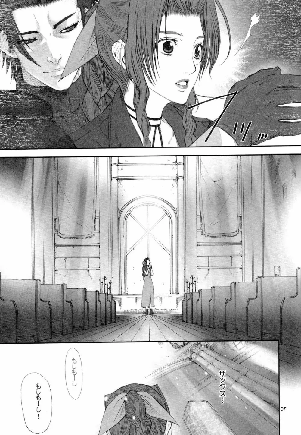 FFCC Crisis Core - page6
