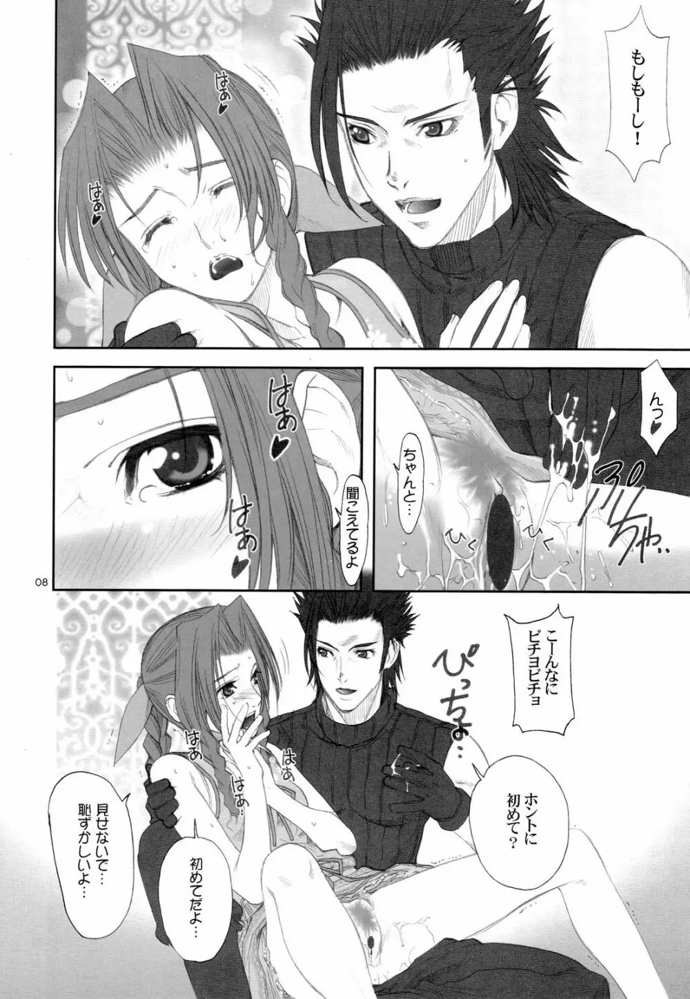 FFCC Crisis Core - page7