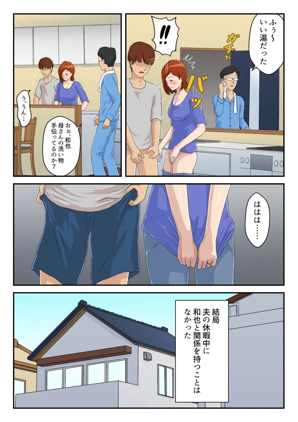 【続】マッチングアプリで出会った相手は母さんでした - page11