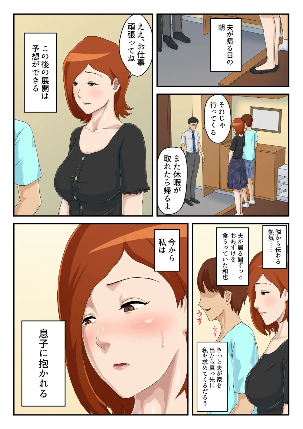 【続】マッチングアプリで出会った相手は母さんでした - page12