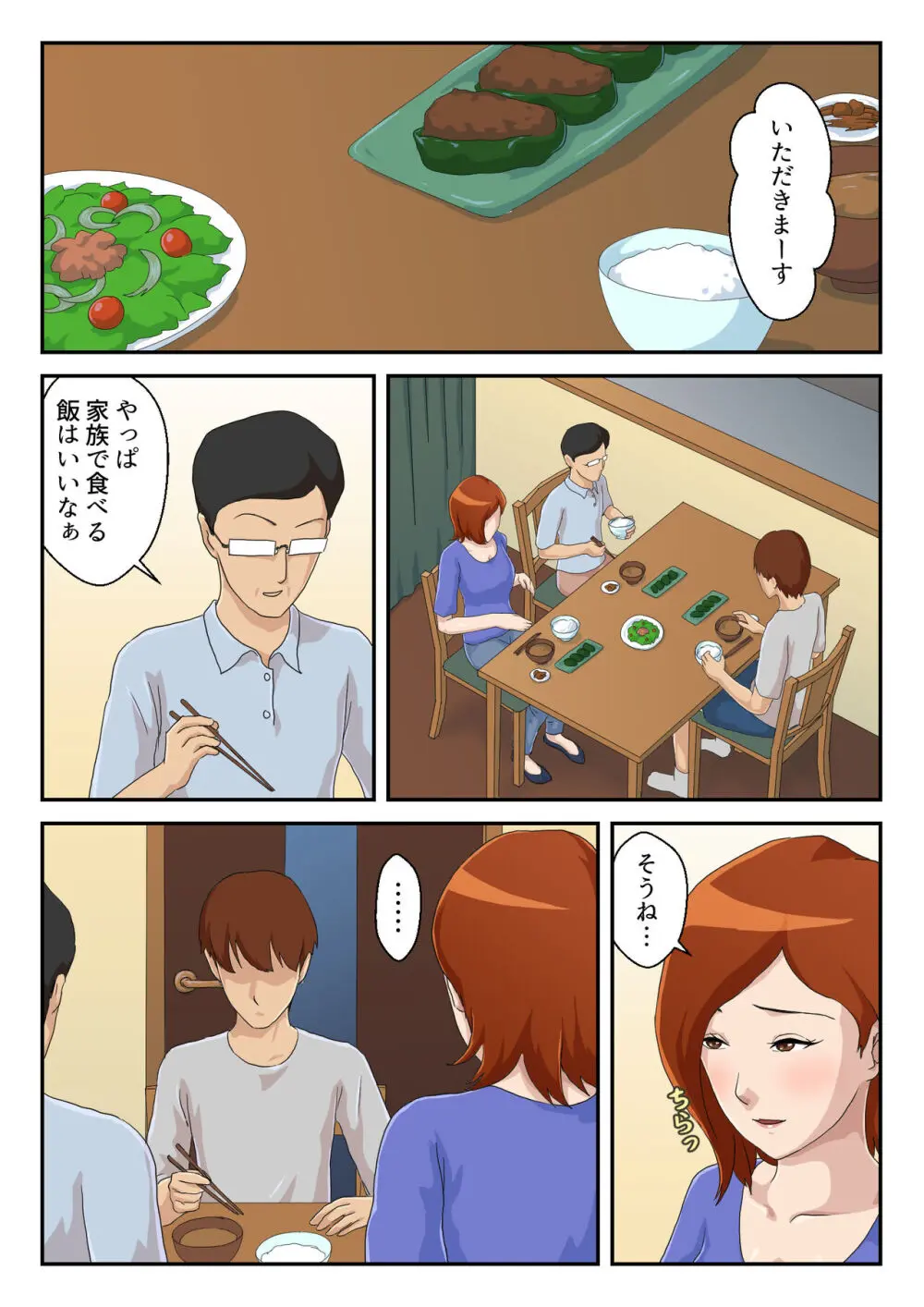 【続】マッチングアプリで出会った相手は母さんでした - page2