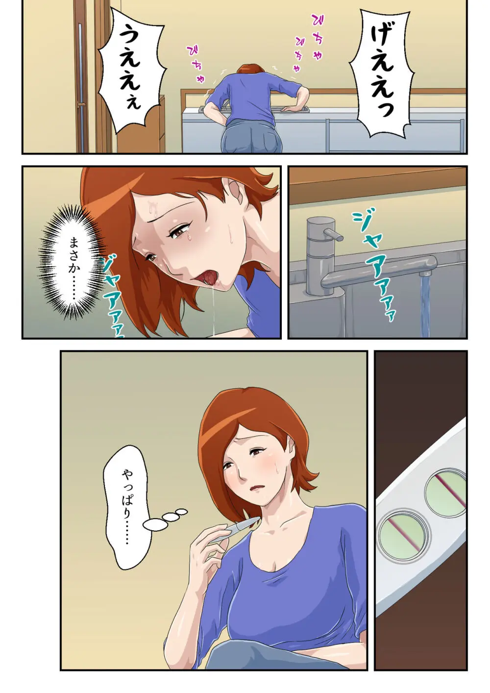 【続】マッチングアプリで出会った相手は母さんでした - page32