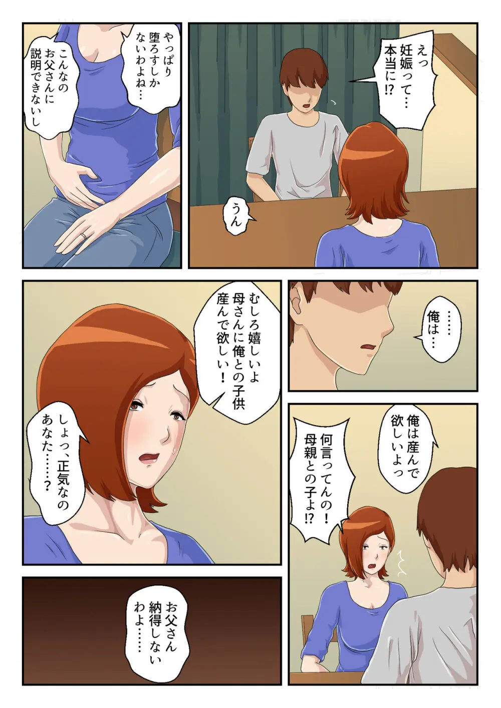 【続】マッチングアプリで出会った相手は母さんでした - page33