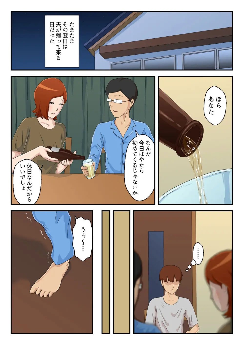 【続】マッチングアプリで出会った相手は母さんでした - page34