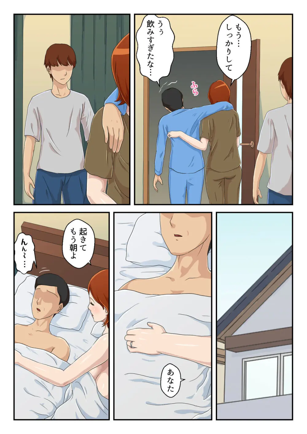 【続】マッチングアプリで出会った相手は母さんでした - page35