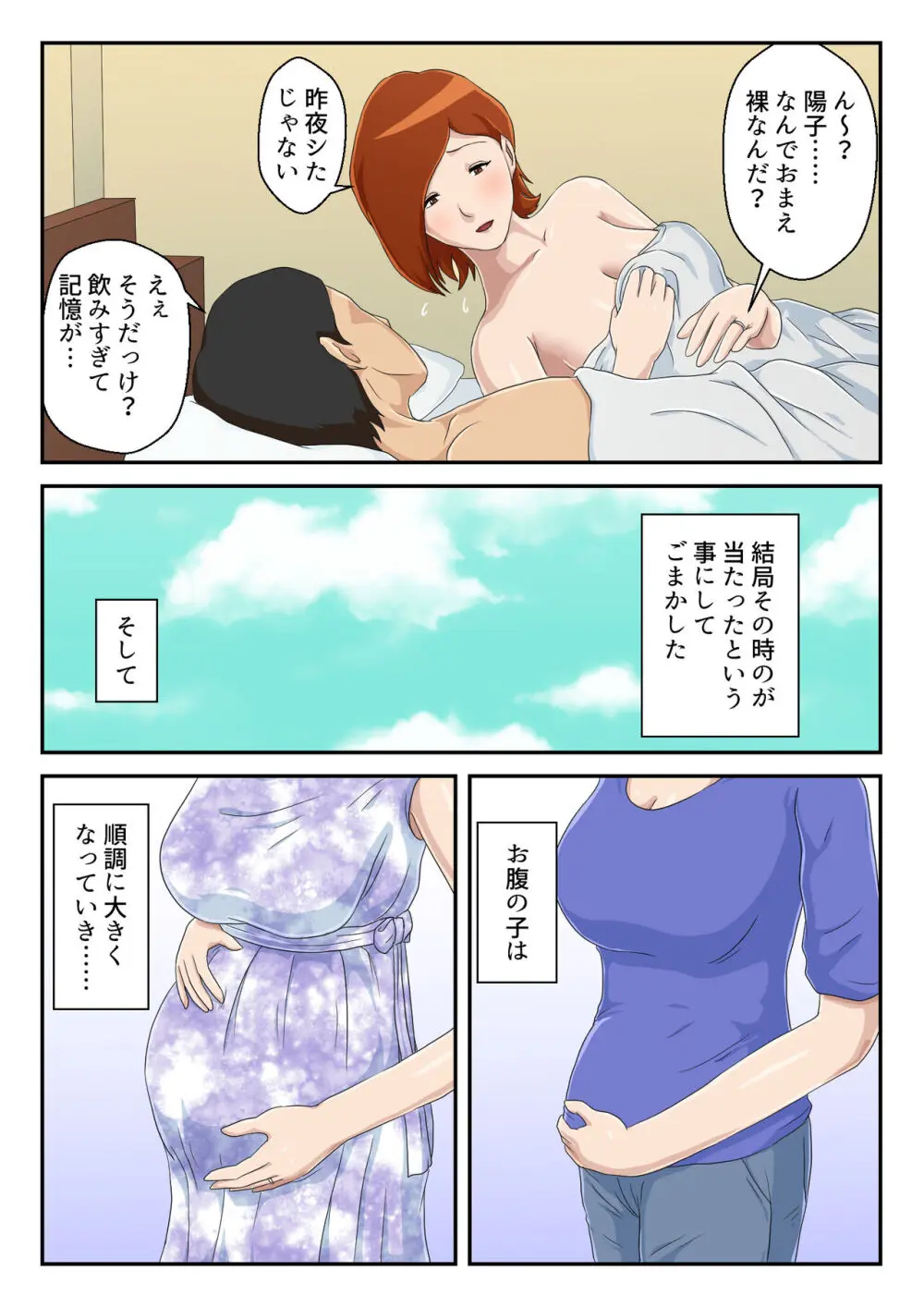 【続】マッチングアプリで出会った相手は母さんでした - page36