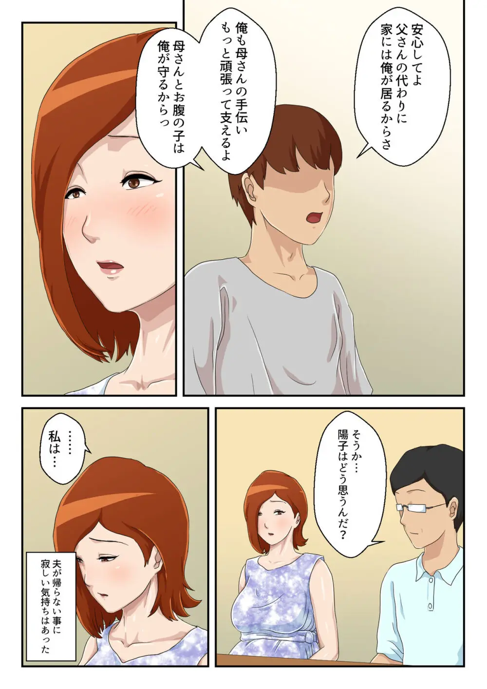 【続】マッチングアプリで出会った相手は母さんでした - page38