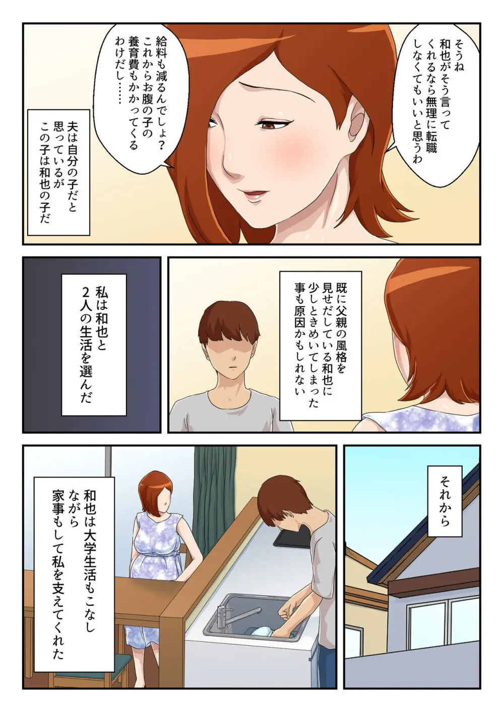 【続】マッチングアプリで出会った相手は母さんでした - page39