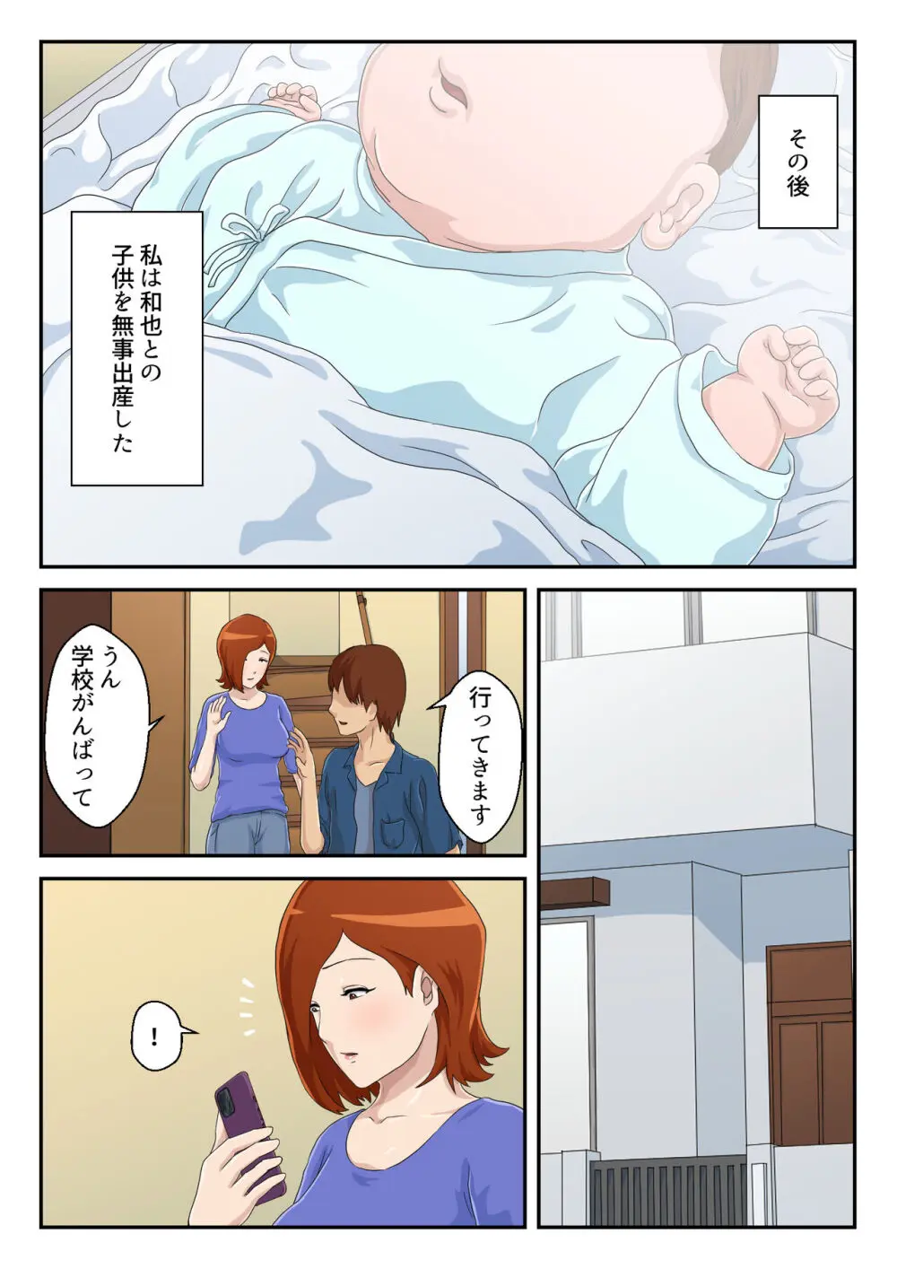 【続】マッチングアプリで出会った相手は母さんでした - page50